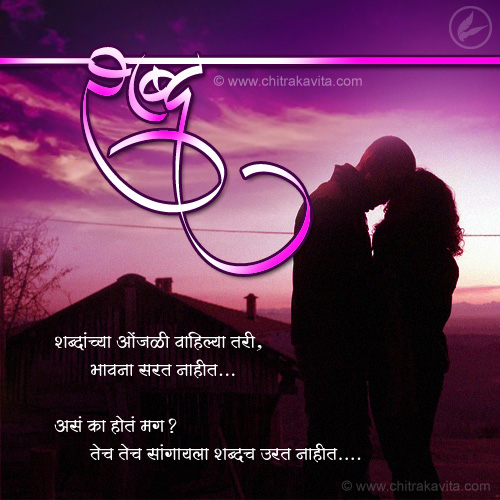 Shabd  - Marathi Kavita