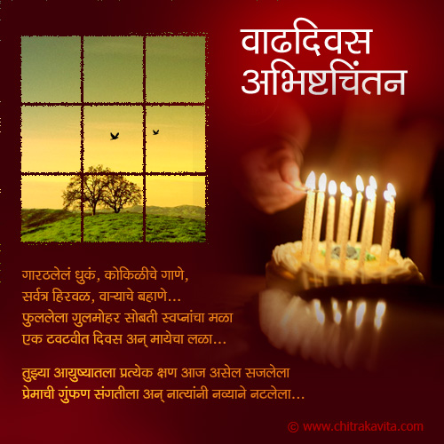 Marathi Birthday Greetings  - Marathi Kavita