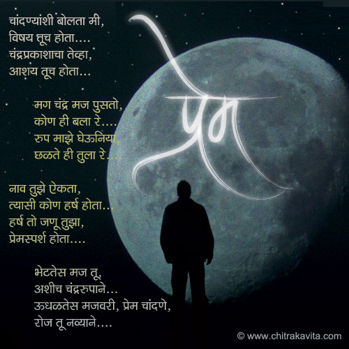 My Poem Collection Heart Touching Love Poem In Marathi Check out our moon poems selection for the very best in unique or custom, handmade pieces from our prints shops. my poem collection blogger