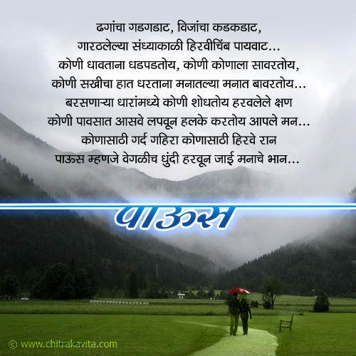 Paaus  - Marathi Kavita