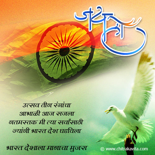 Marathi RepublicDay Greeting Jai-Ho | Chitrakavita.com