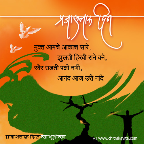 Marathi RepublicDay Greeting Mukt-Aakash | Chitrakavita.com