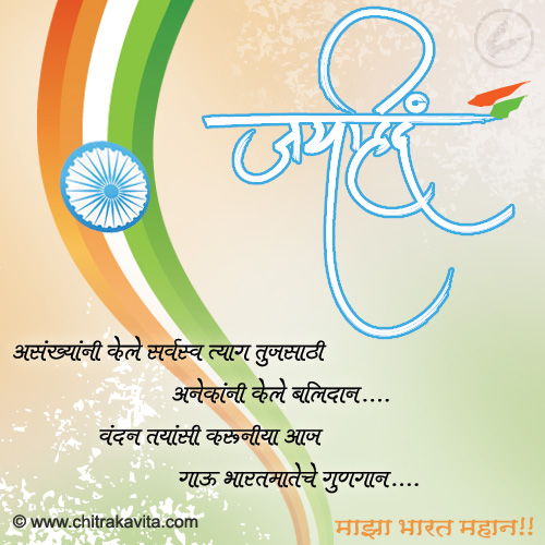 Marathi RepublicDay Greeting JayHind | Chitrakavita.com