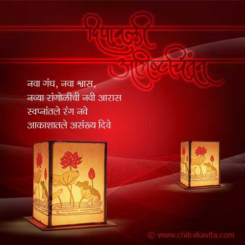 Marathi Diwali Greeting Nava-Gandh | Chitrakavita.com