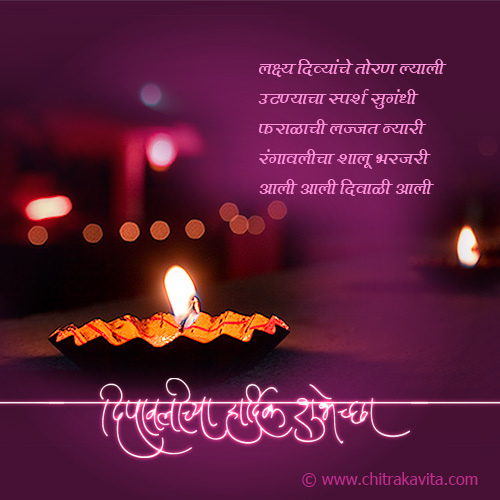 Marathi Diwali Greeting Laksh-Divyanche-Toran | Chitrakavita.com