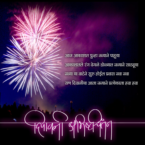 Marathi Diwali Greeting Diwali-Abhishtchintan | Chitrakavita.com