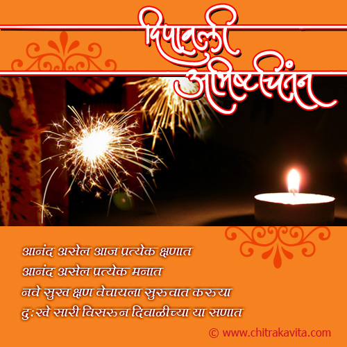 Marathi Diwali Greeting Shubh Diwali | Chitrakavita.com