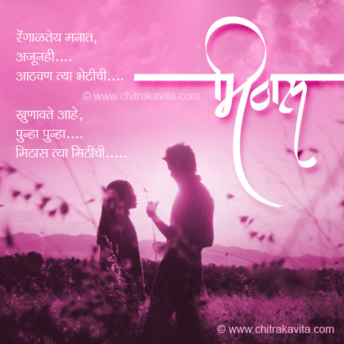 Marathi Love Greeting Mithas | Chitrakavita.com