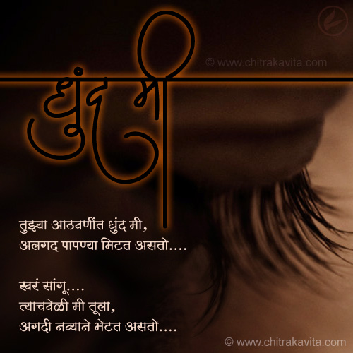 Marathi Memories Greeting Dhund-Me | Chitrakavita.com