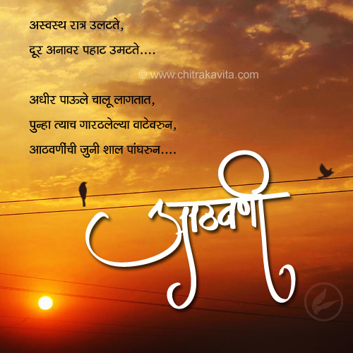 Marathi Memories Greeting Asvasth-Ratr | Chitrakavita.com