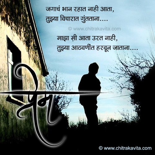 Marathi Memories Greeting Lost in your thoughts | Chitrakavita.com