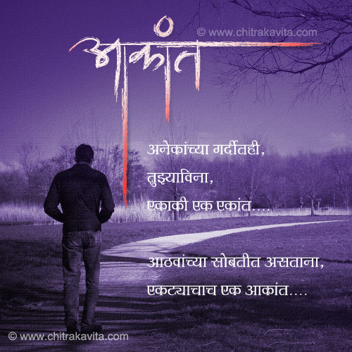 Marathi Sad Greeting Aakant | Chitrakavita.com