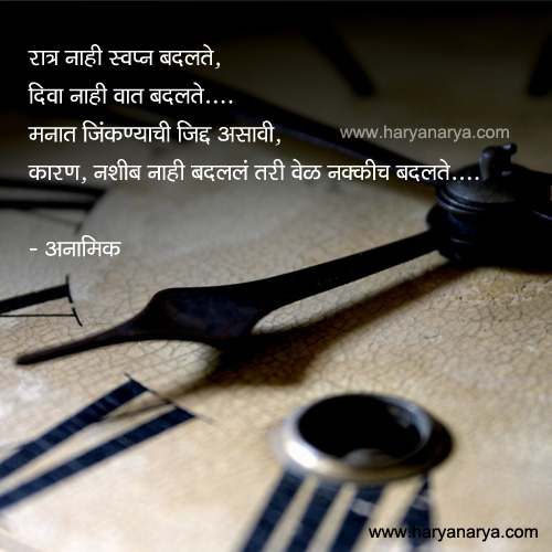 Marathi Quotes Greeting Vel | Chitrakavita.com