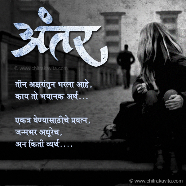 Marathi Sad Greeting Antar | Chitrakavita.com
