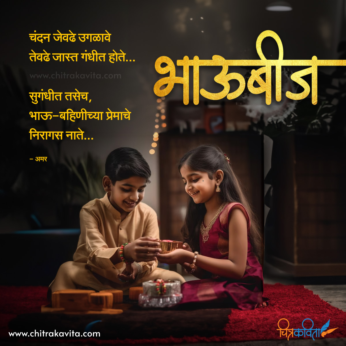 Marathi Diwali Greeting Bhavbij | Chitrakavita.com