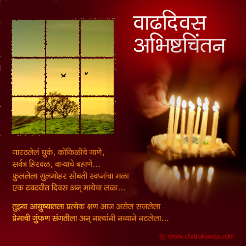 happy birthday wishes in marathi. Marathi Greetings: Marathi