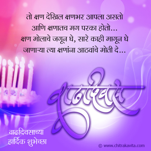 Marathi Birthday Greeting Moment-Of-Joy | Chitrakavita.com