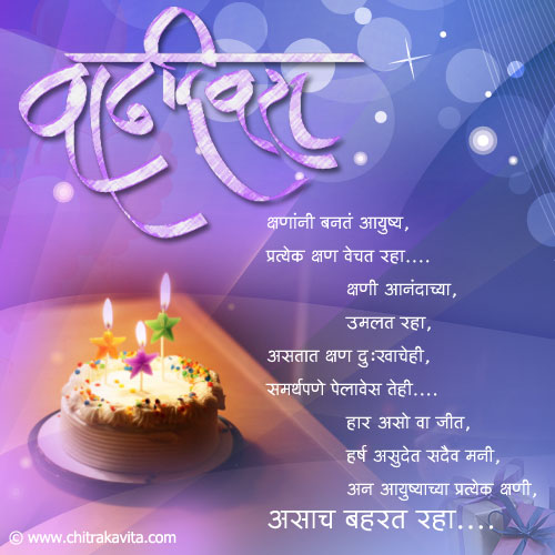 Marathi Birthday Greeting Always-Shine | Chitrakavita.com