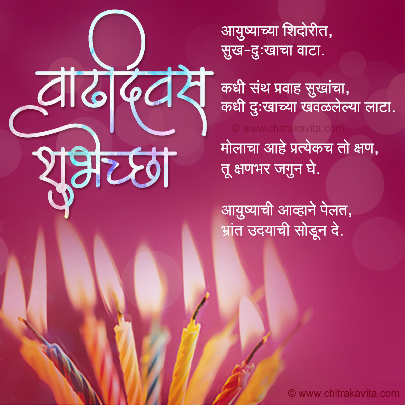 related images with happy birthday text message in marathi