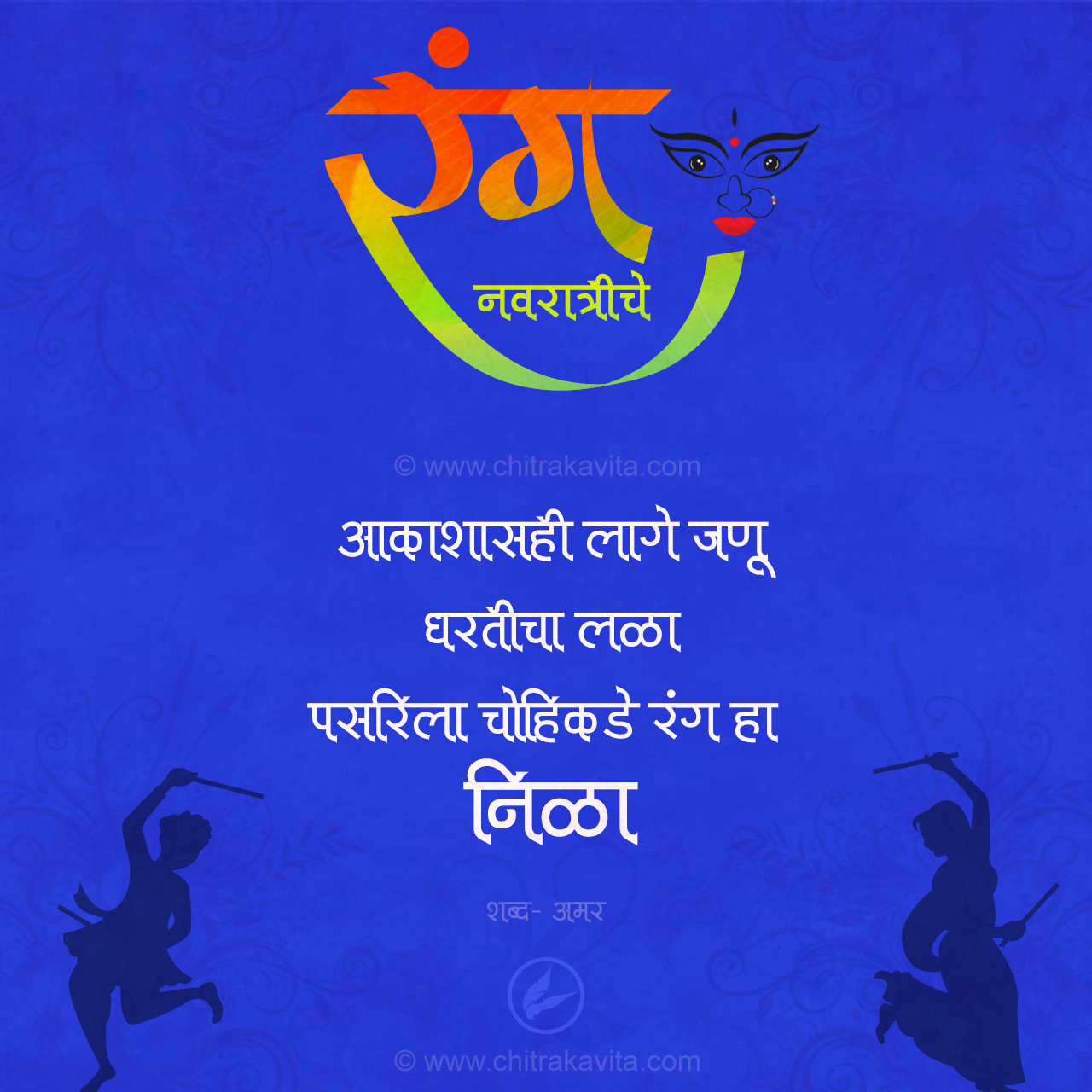 Marathi Navratri Greeting Navratri-Royal-Blue-Colour | Chitrakavita.com
