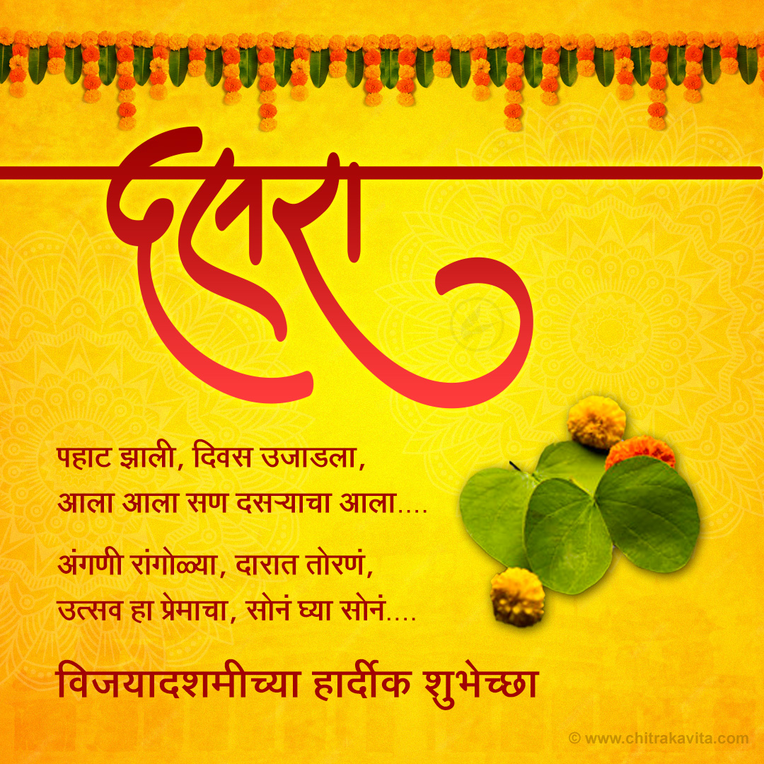 Marathi Dasara Greeting Son-Ghya-Son | Chitrakavita.com