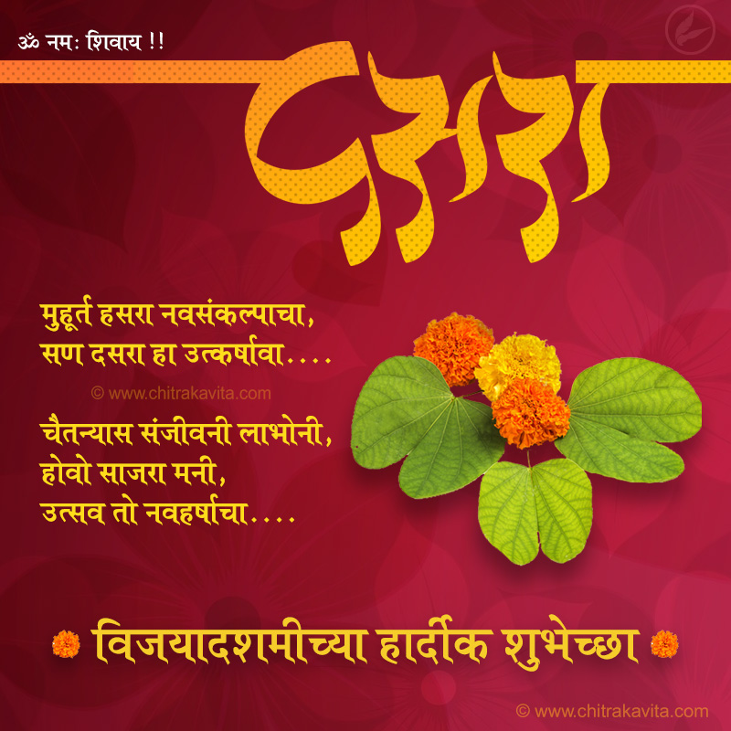 Marathi Dasara Greeting utsav-navharshacha | Chitrakavita.com