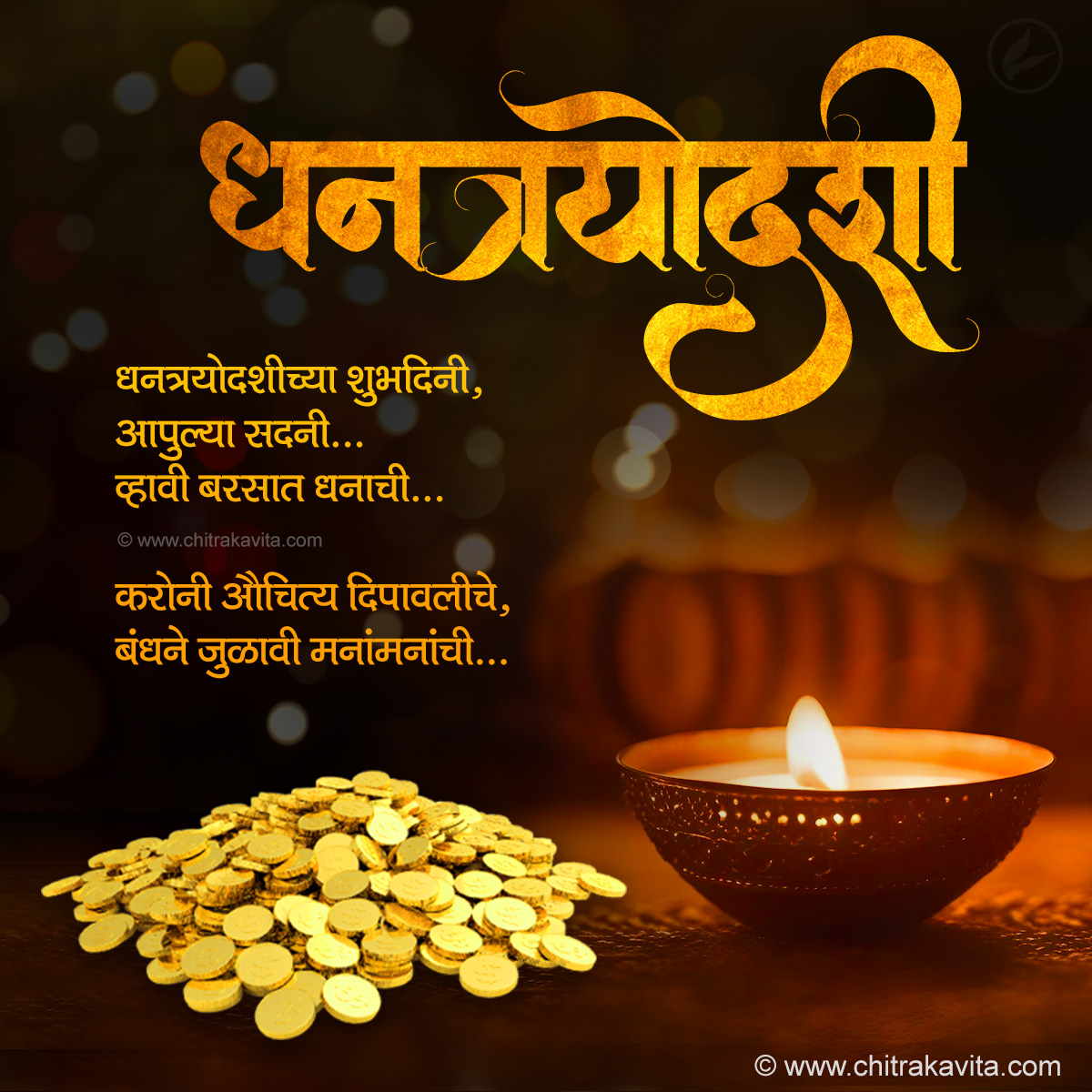 Marathi Diwali Greeting Dhanatrayodashi | Chitrakavita.com