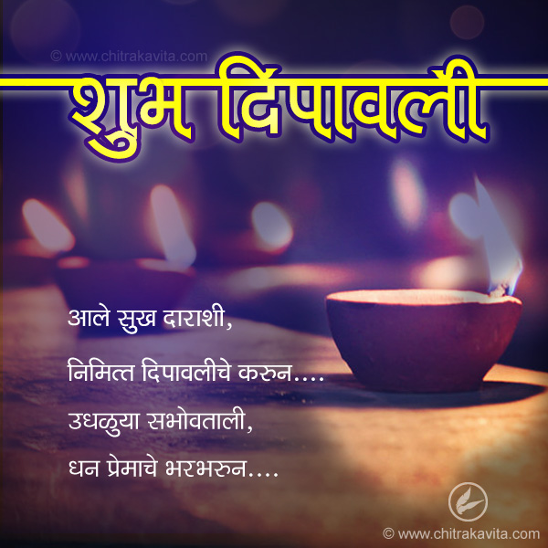 Marathi Diwali Greeting Diwali-Occasion | Chitrakavita.com