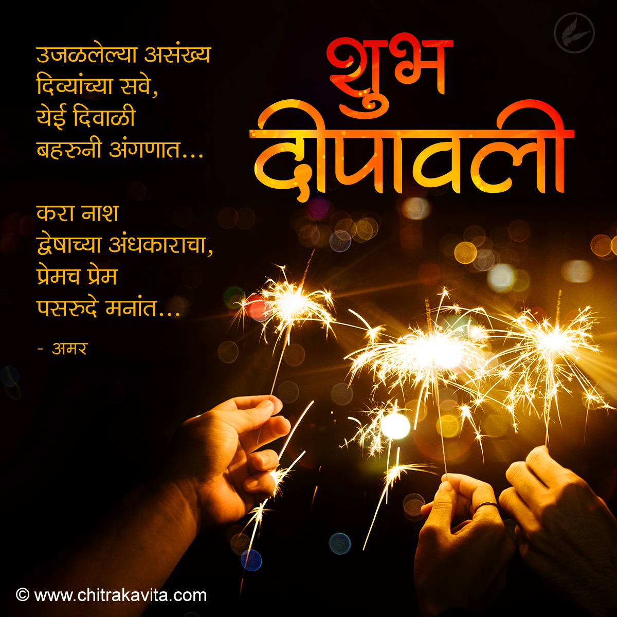 Marathi Diwali Greeting Yei-diwali | Chitrakavita.com
