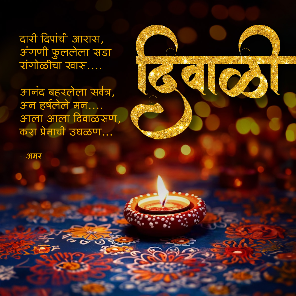 Marathi Diwali Greeting Diwali-Aali | Chitrakavita.com