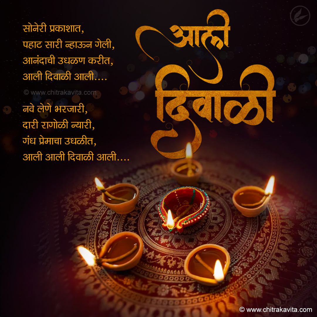 Marathi Diwali Greeting Aali-Diwali-Aali | Chitrakavita.com