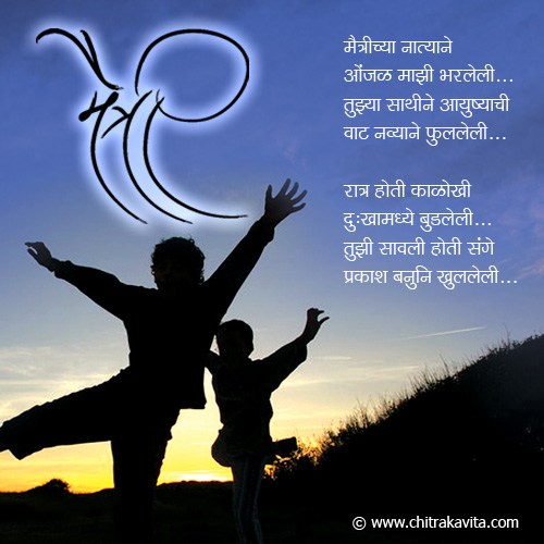 Marathi Friendship Greeting Maitrich-Nat | Chitrakavita.com