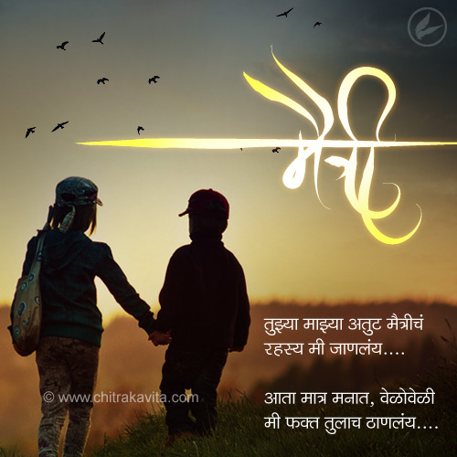 Marathi Friendship Greeting Friendship | Chitrakavita.com