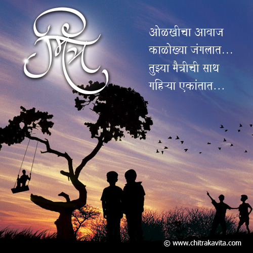 Marathi Friendship Greeting Olakhicha-Aavaj | Chitrakavita.com