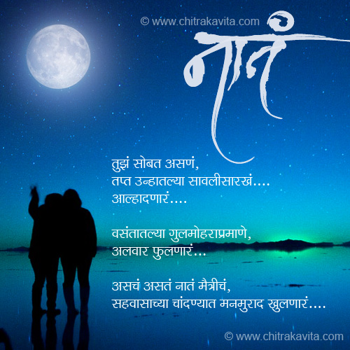 Marathi Friendship Greeting Nat-Maitrich | Chitrakavita.com