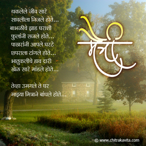 Marathi Friendship Greeting Thaklele-Jiv-Saare | Chitrakavita.com