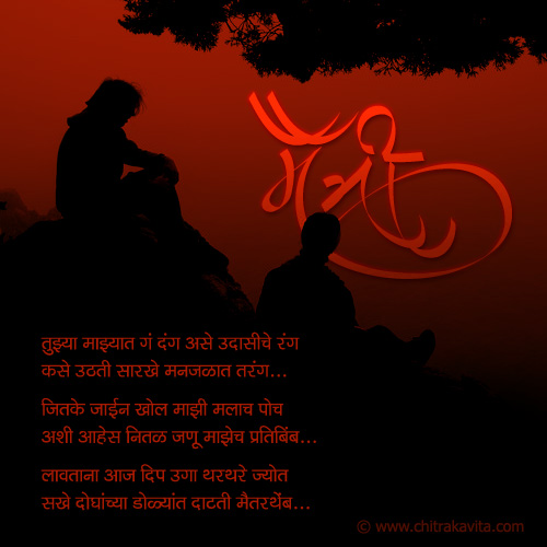 friendship quotes in marathi. friendship quotes marathi