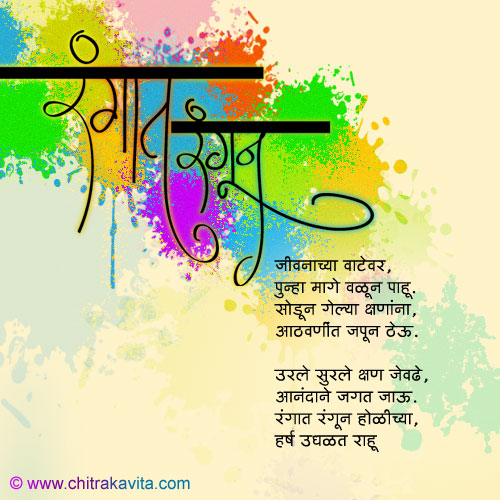 Marathi Holi Greeting Holi-Greeting | Chitrakavita.com