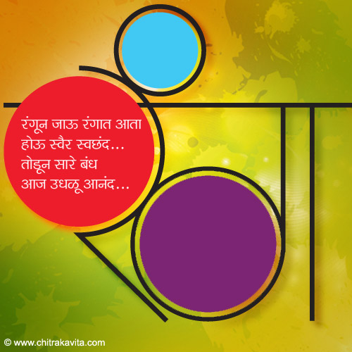 Marathi Holi Greeting Festival-of-Colors | Chitrakavita.com