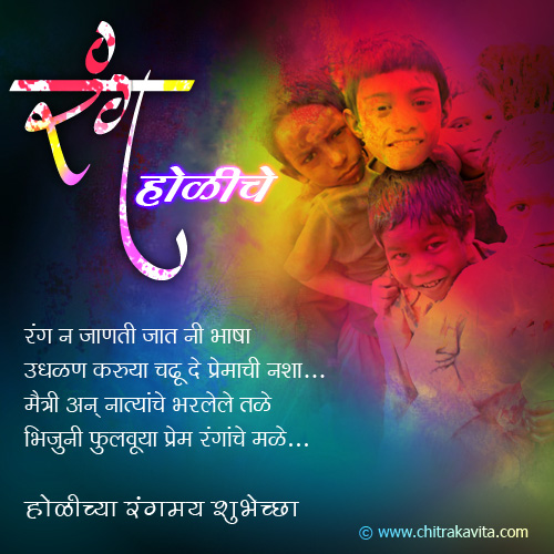 Marathi Holi Greeting Festival-Colours | Chitrakavita.com