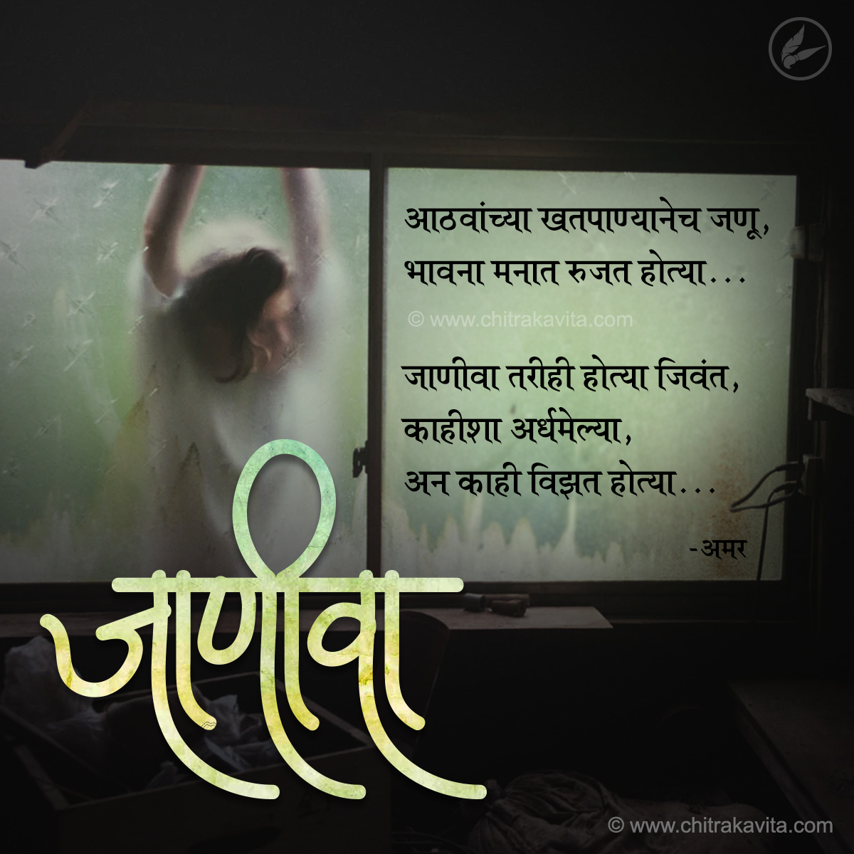 Marathi Love Greeting Janiva | Chitrakavita.com