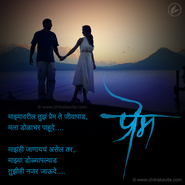 Marathi Love Greeting Jeevapad | Chitrakavita.com