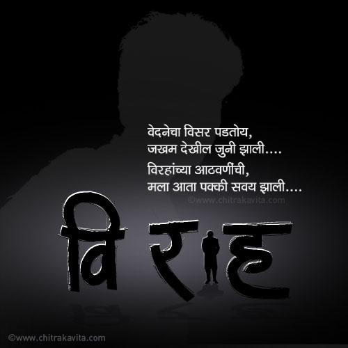 Marathi Sad Greeting Vednecha-Visar | Chitrakavita.com