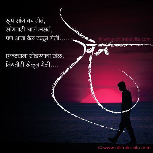 Marathi Sad Greeting Khel | Chitrakavita.com