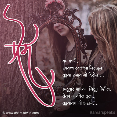 Marathi Love Greeting Tujhyat-me | Chitrakavita.com