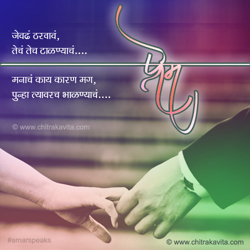 Marathi Love Greeting Karan | Chitrakavita.com
