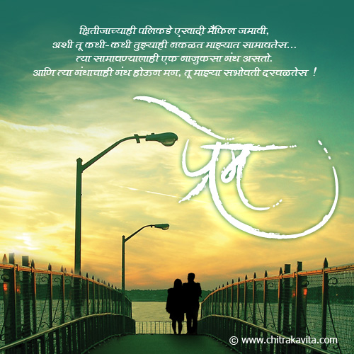 Marathi Love Greeting Tu-Majhyat | Chitrakavita.com