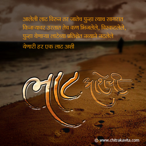 Marathi Love Greeting Aashech-Lat | Chitrakavita.com