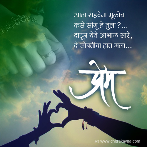 Marathi Love Greeting Sobticha-Hat | Chitrakavita.com