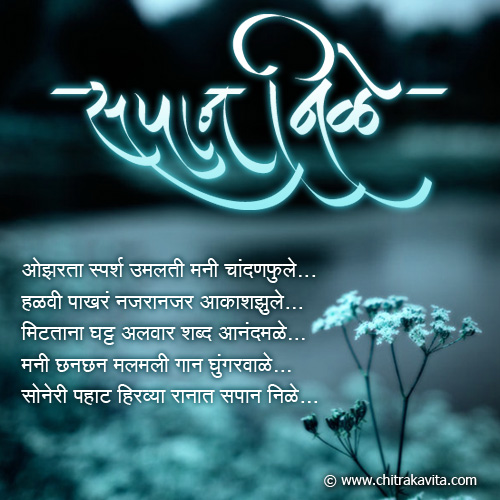 Marathi Love Greeting Blue-Dream | Chitrakavita.com